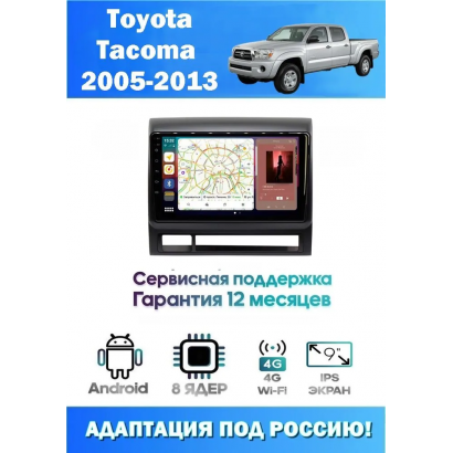 Магнитола Toyota Tacoma 2005 - 2013