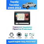 Магнитола Toyota Tacoma 2005 - 2013 Магнитола Toyota Tacoma 2005 - 2013
