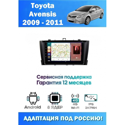 Магнитола Toyota Avensis 2009 - 2011