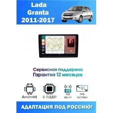 Магнитола Lada Granta 2011 - 2017
