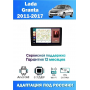 Магнитола Lada Granta 2011 - 2017 Магнитола Lada Granta 2011 - 2017