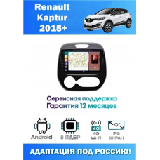 Магнитола Renault Kaptur 2015+