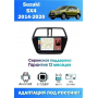 Магнитола Suzuki SX4 2014-2020