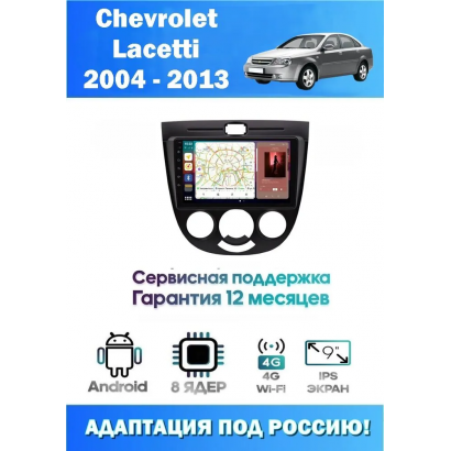 Магнитола Chevrolet Lacetti 2010-2014