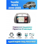 Магнитола Toyota RAV4 2000-2005