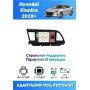 Магнитола Hyundai 2019-2020