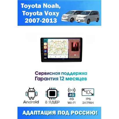 Магнитола Toyota Noah, Voxy 2007 - 2013