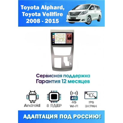 Магнитола Toyota Alphard 2008 - 2015