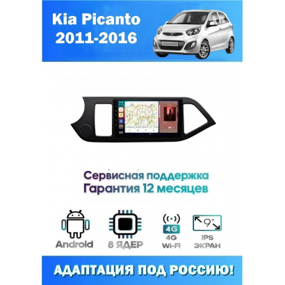 Магнитола Kia Picanto 2011-2016