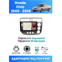 Магнитола Honda Civic 2000 - 2006