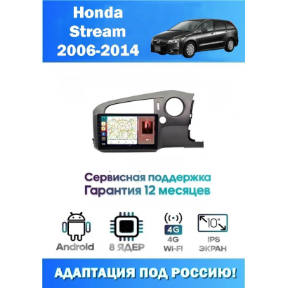 Магнитола Honda Stream 2006-2014