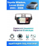 Магнитола Toyota Windom, Lexus ES300 2001 - 2006