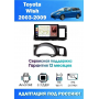 Магнитола Toyota Wish 2003 - 2009 Магнитола Toyota Wish 2003 - 2009