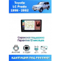 Магнитола Toyota Land Cruiser Prado 1998 - 2002 левый руль