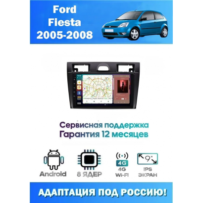 Магнитола Ford Fiesta 2005 - 2008