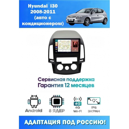 Магнитола Hyundai i30 2008-2011