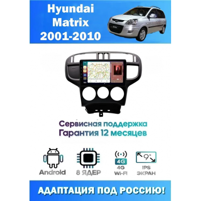 Магнитола Hyundai Matrix 2001 - 2010