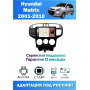 Магнитола Hyundai Matrix 2001 - 2010