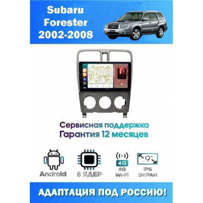 Магнитола Subaru Forester 2002-2008