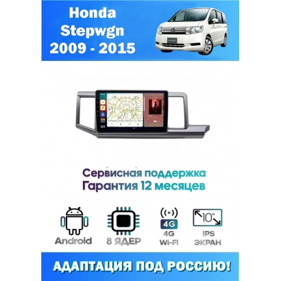 Магнитола Honda Stepwgn 2009 - 2015