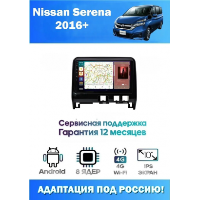 Магнитола Nissan Serena 2016+