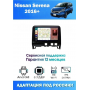 Магнитола Nissan Serena 2016+