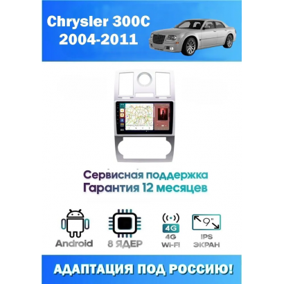 Магнитола Chrysler 300C