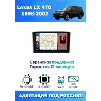 Магнитола Lexus LX 470 1998-2002 (для авто без монитора)