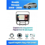 Магнитола Honda Stream 2000 - 2006