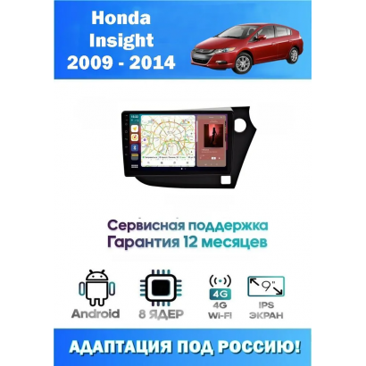 Магнитола Honda Insight 2009 - 2014