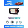Магнитола Honda Insight 2009 - 2014