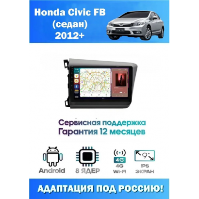 Магнитола Honda Civic FB (седан) 2012 - 2015