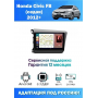 Магнитола Honda Civic FB (седан) 2012 - 2015