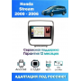 Магнитола Honda Stream 2000 - 2006