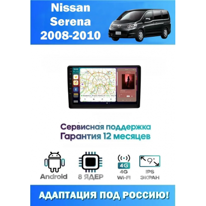 Магнитола Nissan Serena 2008 - 2010