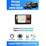 Магнитола Nissan Serena 2008 - 2010