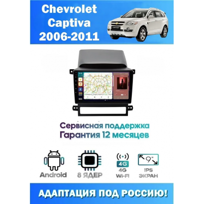 Магнитола Chevrolet Captiva 2006 - 2011