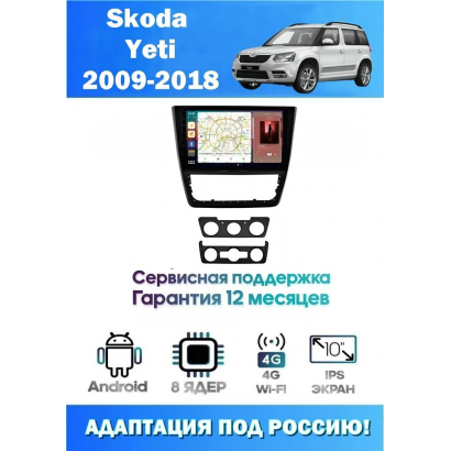 Магнитола Skoda Yeti 2014 - 2017
