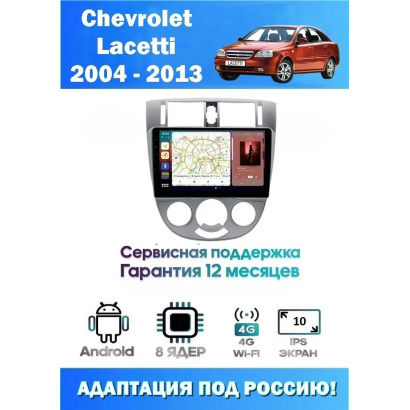 Магнитола Chevrolet Lacetti 2004 - 2013