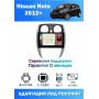 Магнитола Nissan Note 2012+ Магнитола Nissan Note 2012+