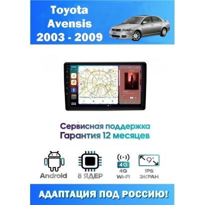 Магнитола Toyota Avensis 2003 - 2009 Серая