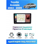 Магнитола Toyota Avensis 2003 - 2009 Серая