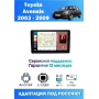 Магнитола Toyota Avensis 2003 - 2009 Черная