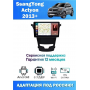 Магнитола Toyota SsangYong Actyon 2013+