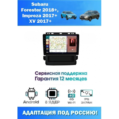 Магнитола Subaru Impreza, Forester 2017+