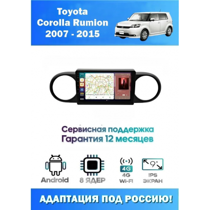 Магнитола Toyota Corolla Rumion 2007 - 2015