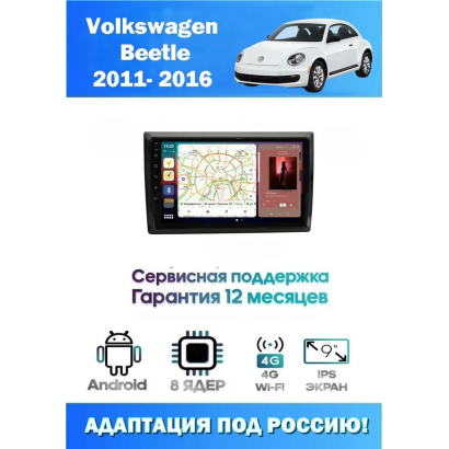 Магнитола VW Beetle 2011- 2016