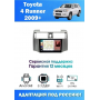 Магнитола Toyota 4 Runner 2009+ Магнитола Toyota 4 Runner 2009+
