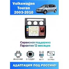 Магнитола VW Touran 2003 - 2010
