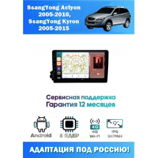 Магнитола SsangYong Actyon 2005 - 2010, Kyron 2005 - 2016